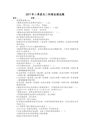 二季度内二科理论测试题
