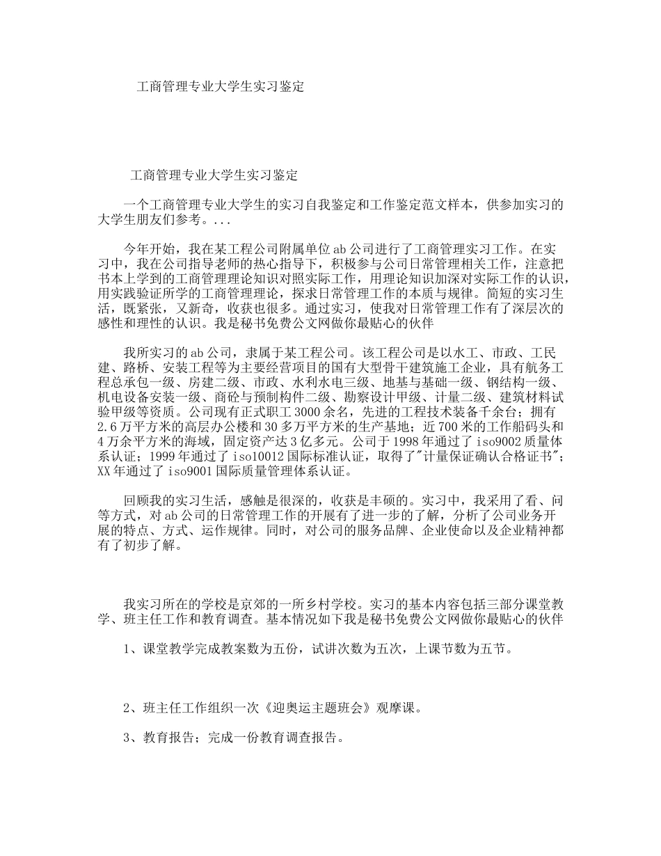 工商管理专业大学生实习鉴定_第1页