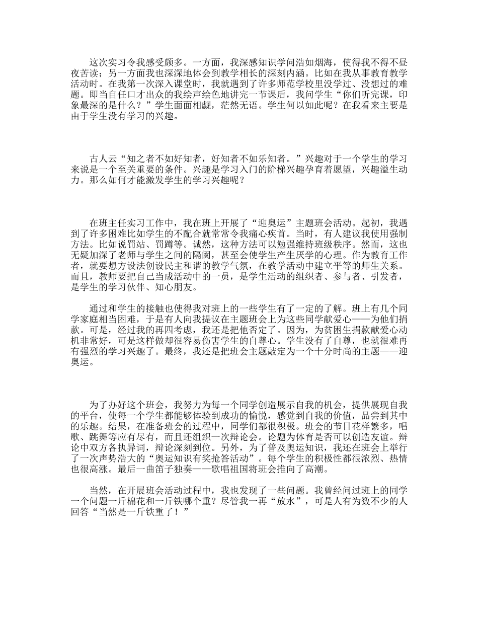 工商管理专业大学生实习鉴定_第2页