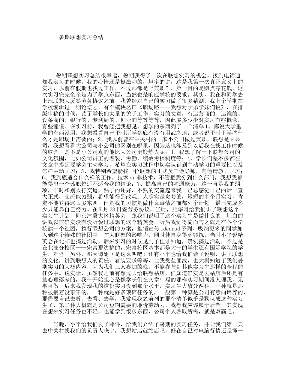 暑期联想实习总结_第1页
