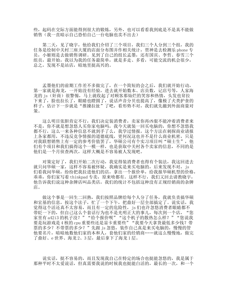 暑期联想实习总结_第2页