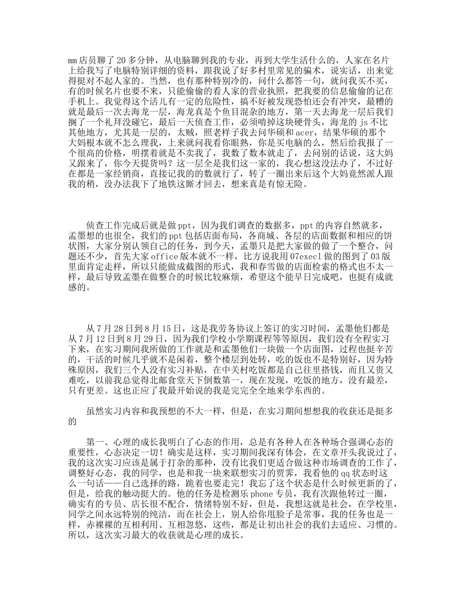 暑期联想实习总结_第3页