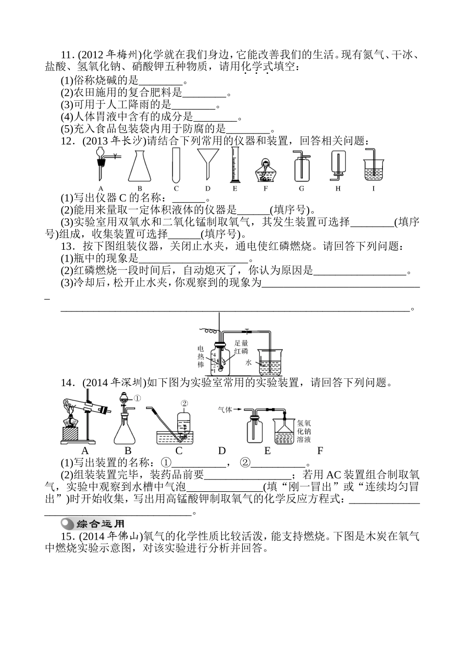 初中化学中考考点复习_第2页