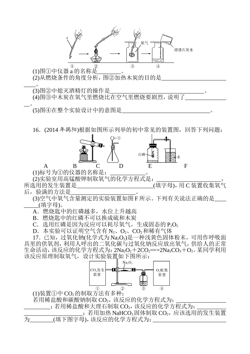 初中化学中考考点复习_第3页