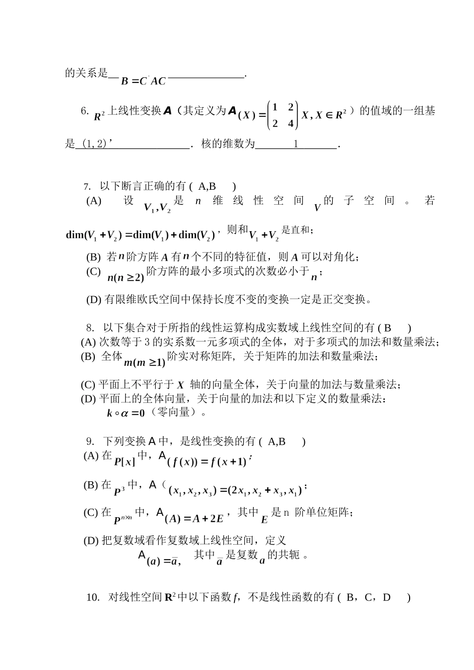 交通大学学年第二学期《高等代数I I》期末考试试卷_第2页