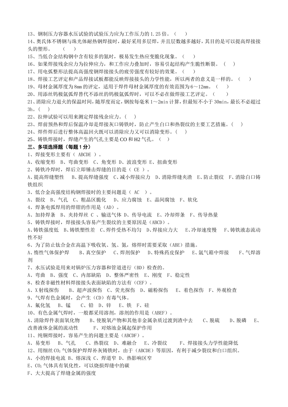 焊工技师理论试题A卷_第2页