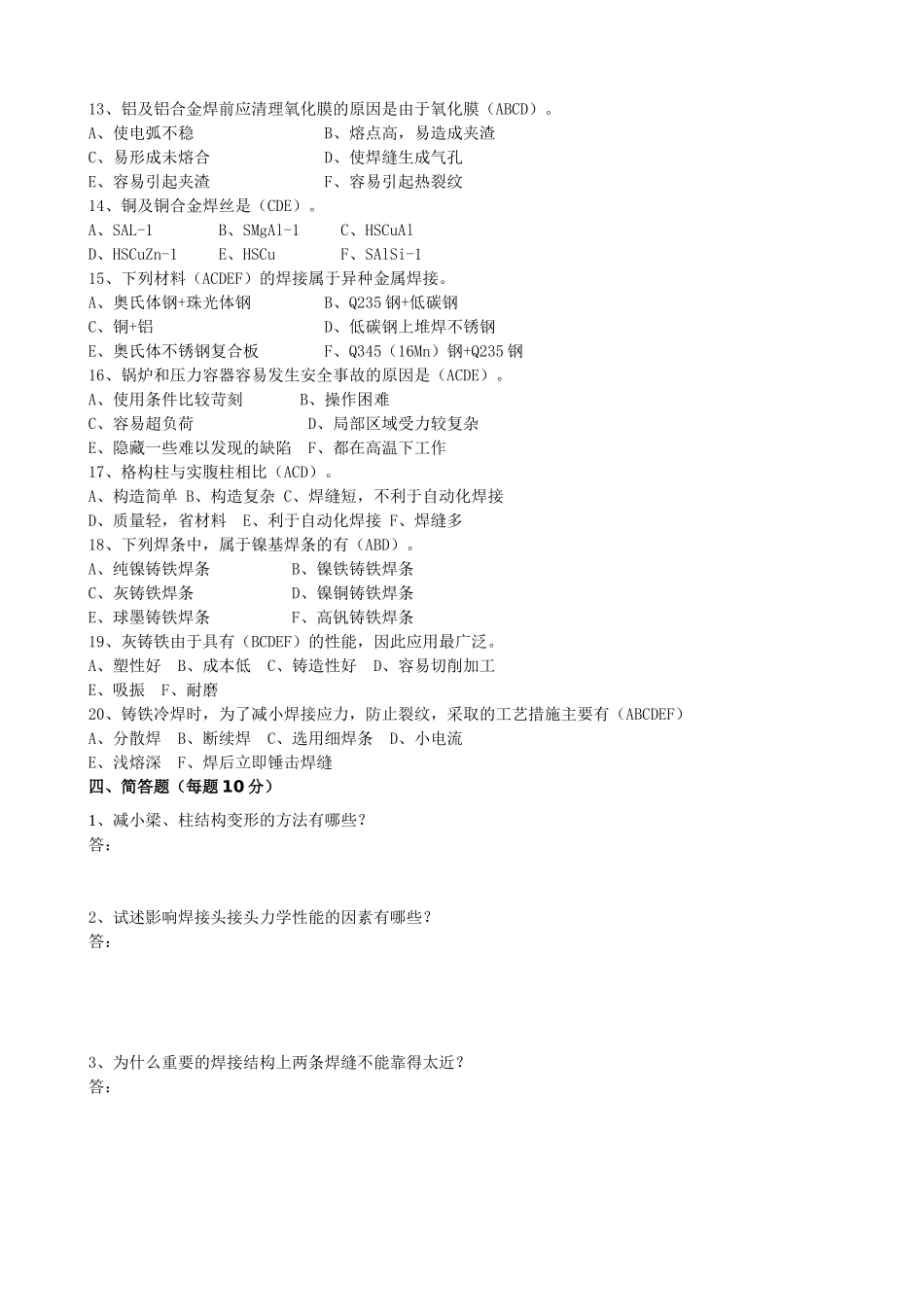 焊工技师理论试题A卷_第3页