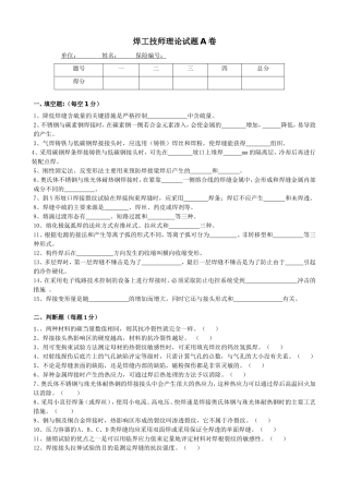 焊工技师理论试题A卷