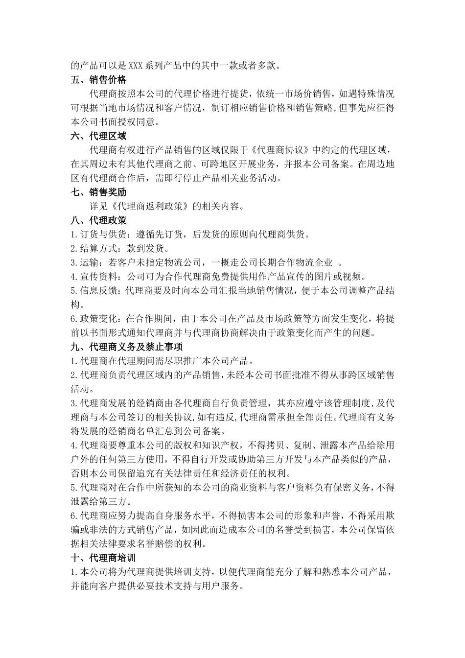 科技项目代理商政策_第2页