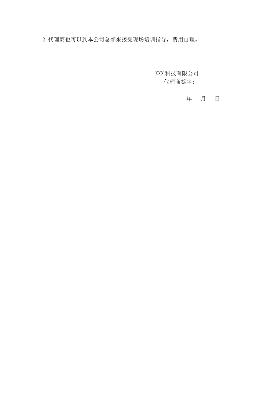 科技项目代理商政策_第3页