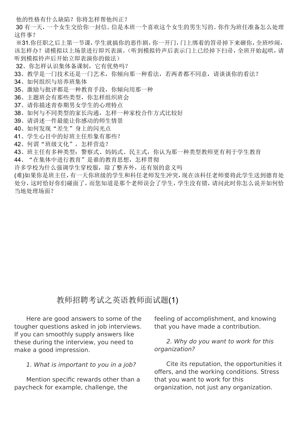 教师应当具备的随机应变能力和语言技能_第2页