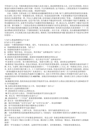 教师应当具备的随机应变能力和语言技能