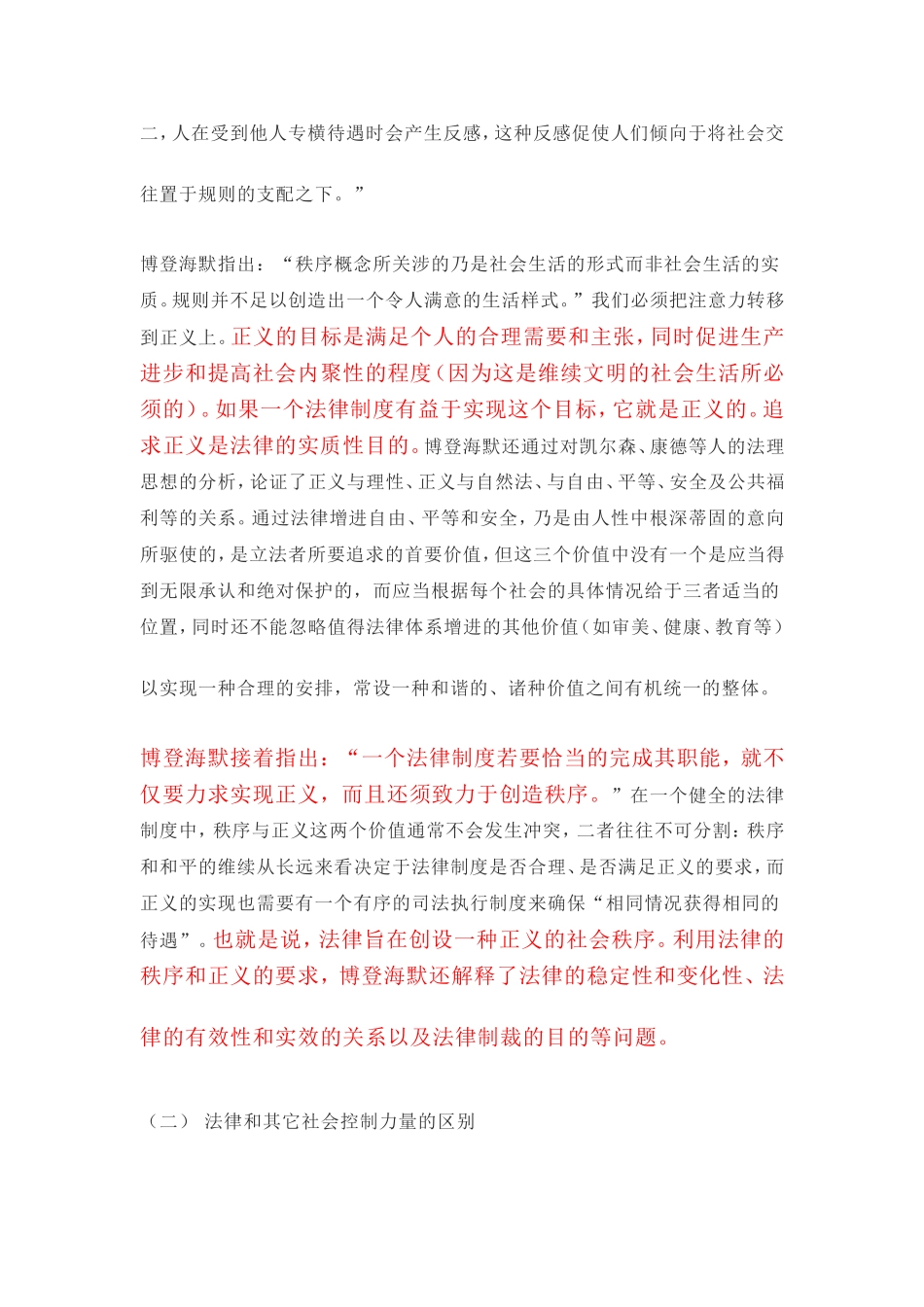 法律的思考及对建设法治国家的启示----读博登海默《法理学―法哲学及其方法》有感_第2页