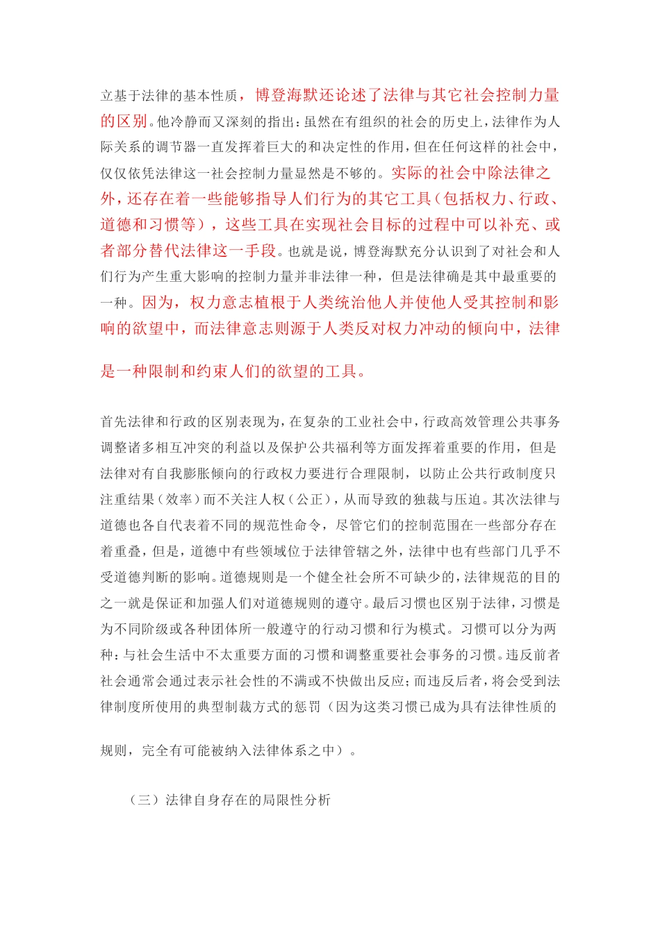 法律的思考及对建设法治国家的启示----读博登海默《法理学―法哲学及其方法》有感_第3页