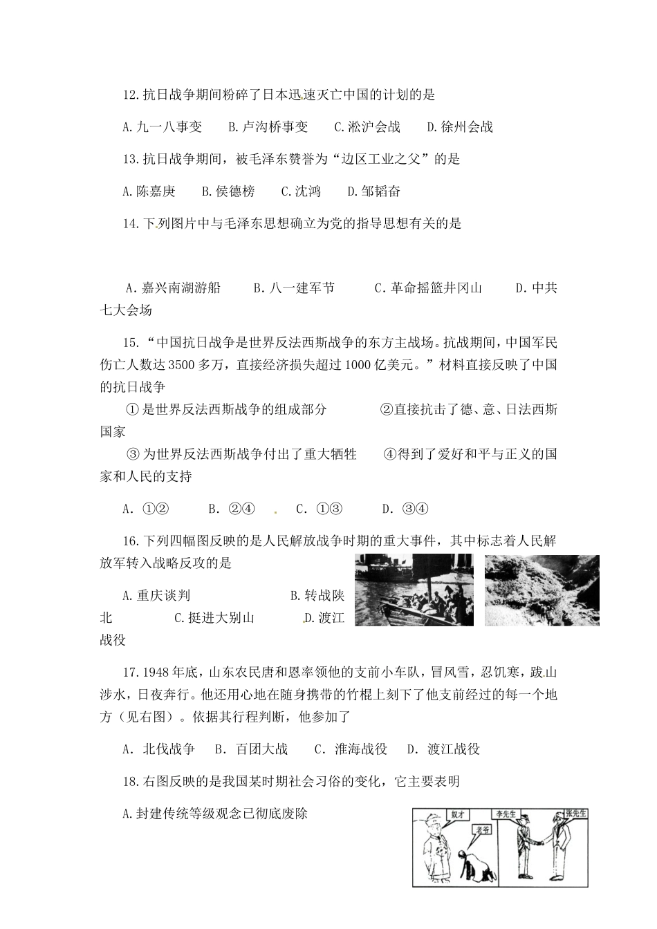 初中历史期中测试模拟试卷_第3页