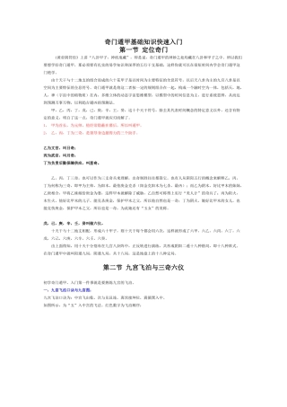 奇门遁甲基础知识快速入门