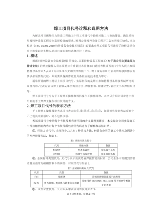 焊工项目代号诠释和选用方法