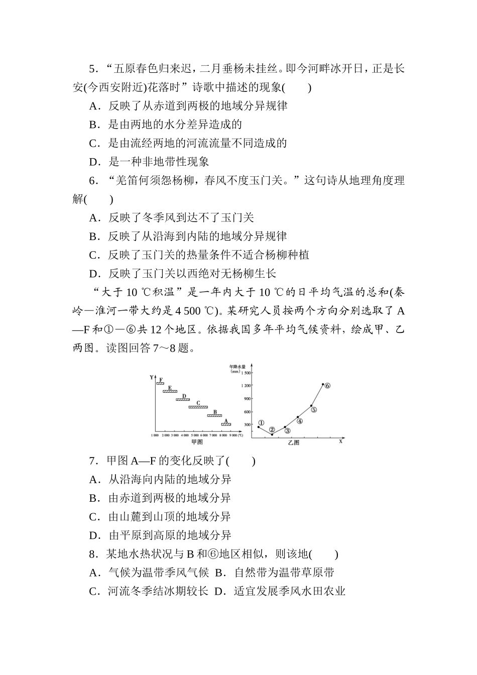课堂练习第5章---第2节自然地理环境的差异性_第2页