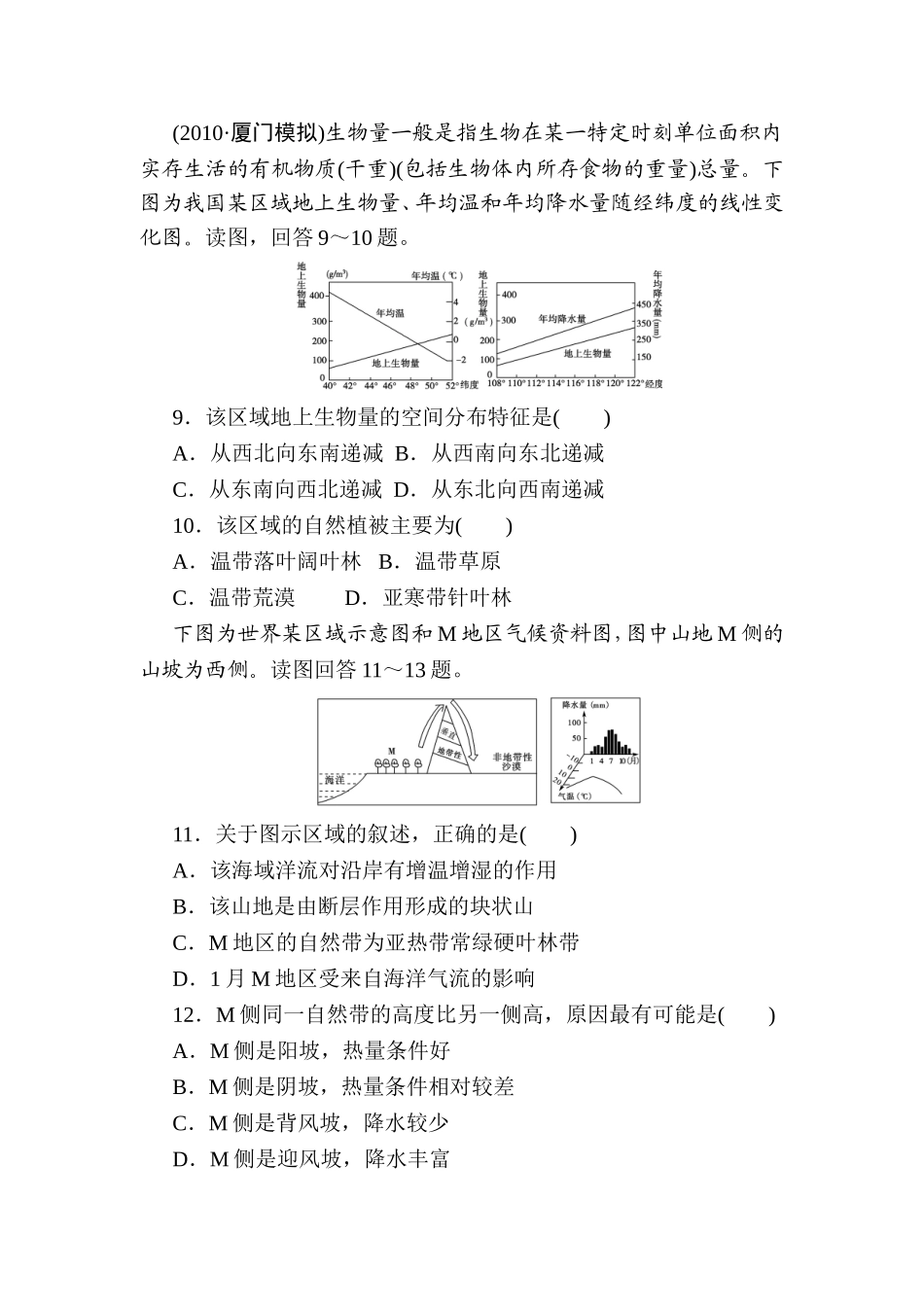 课堂练习第5章---第2节自然地理环境的差异性_第3页
