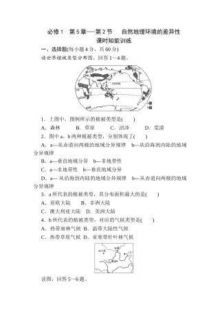 课堂练习第5章---第2节自然地理环境的差异性
