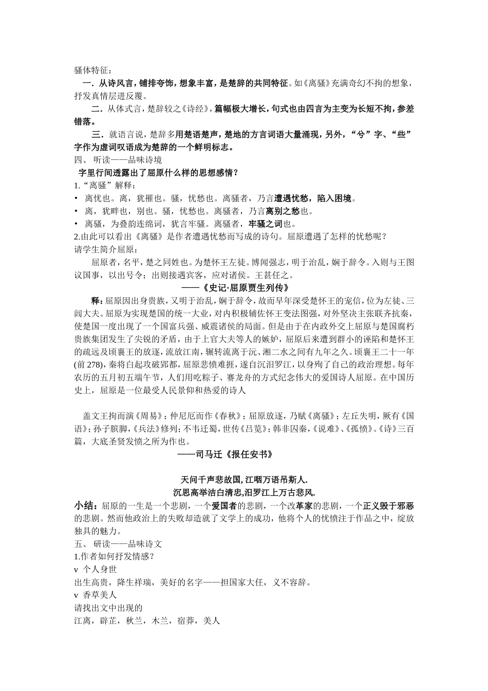 教育分类：公开教学优质教案 离骚 (公开课优秀教案)_第2页