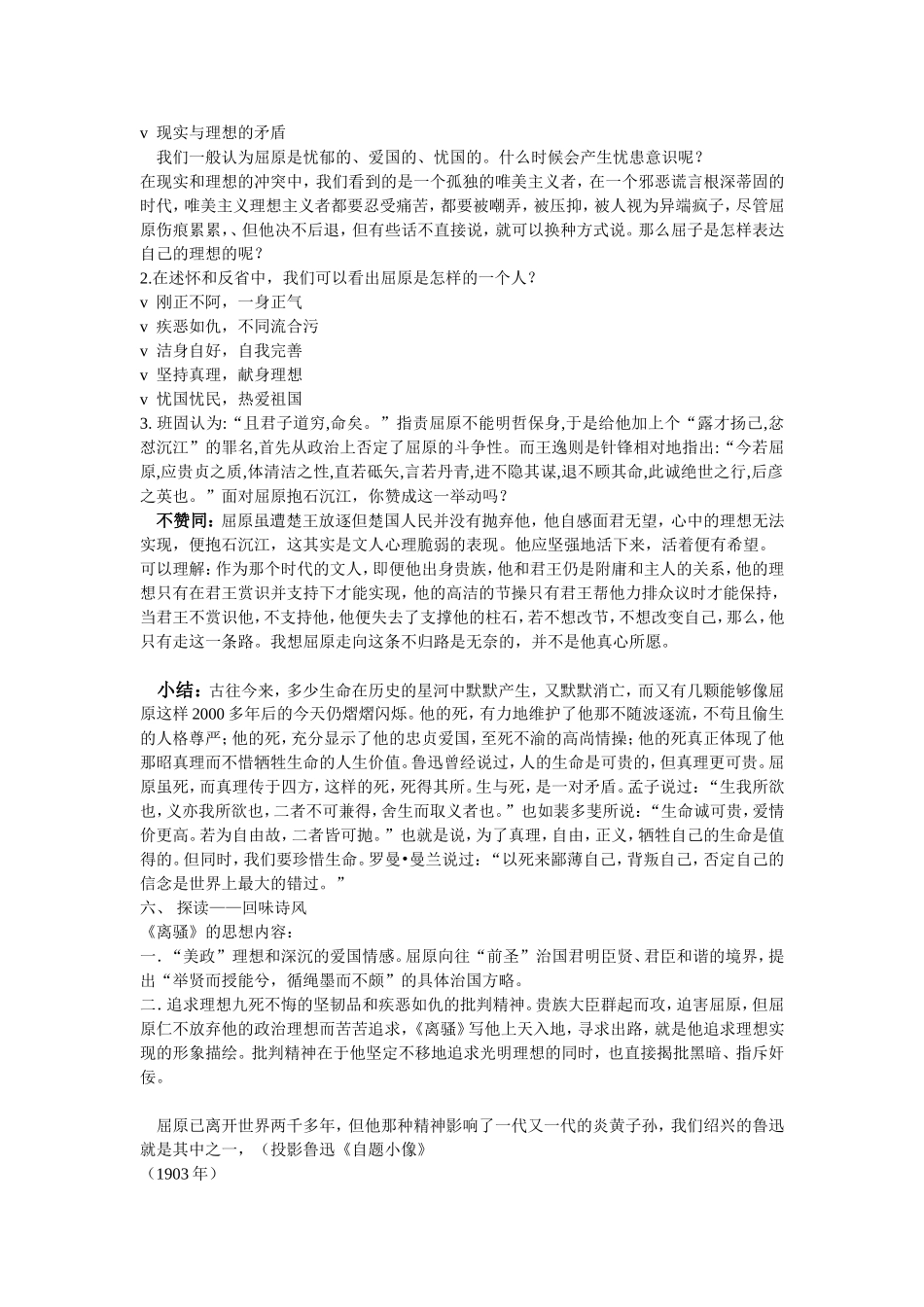 教育分类：公开教学优质教案 离骚 (公开课优秀教案)_第3页