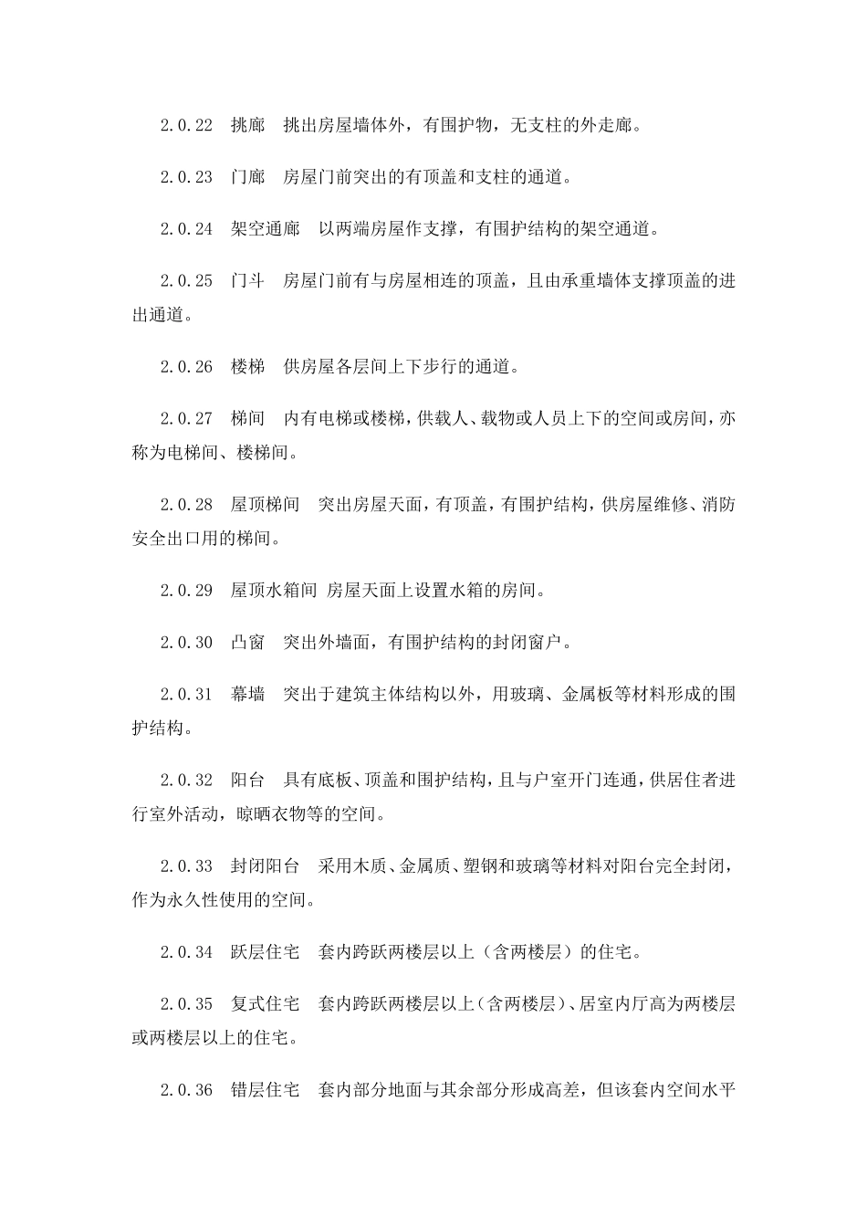 房产测量规范_第3页