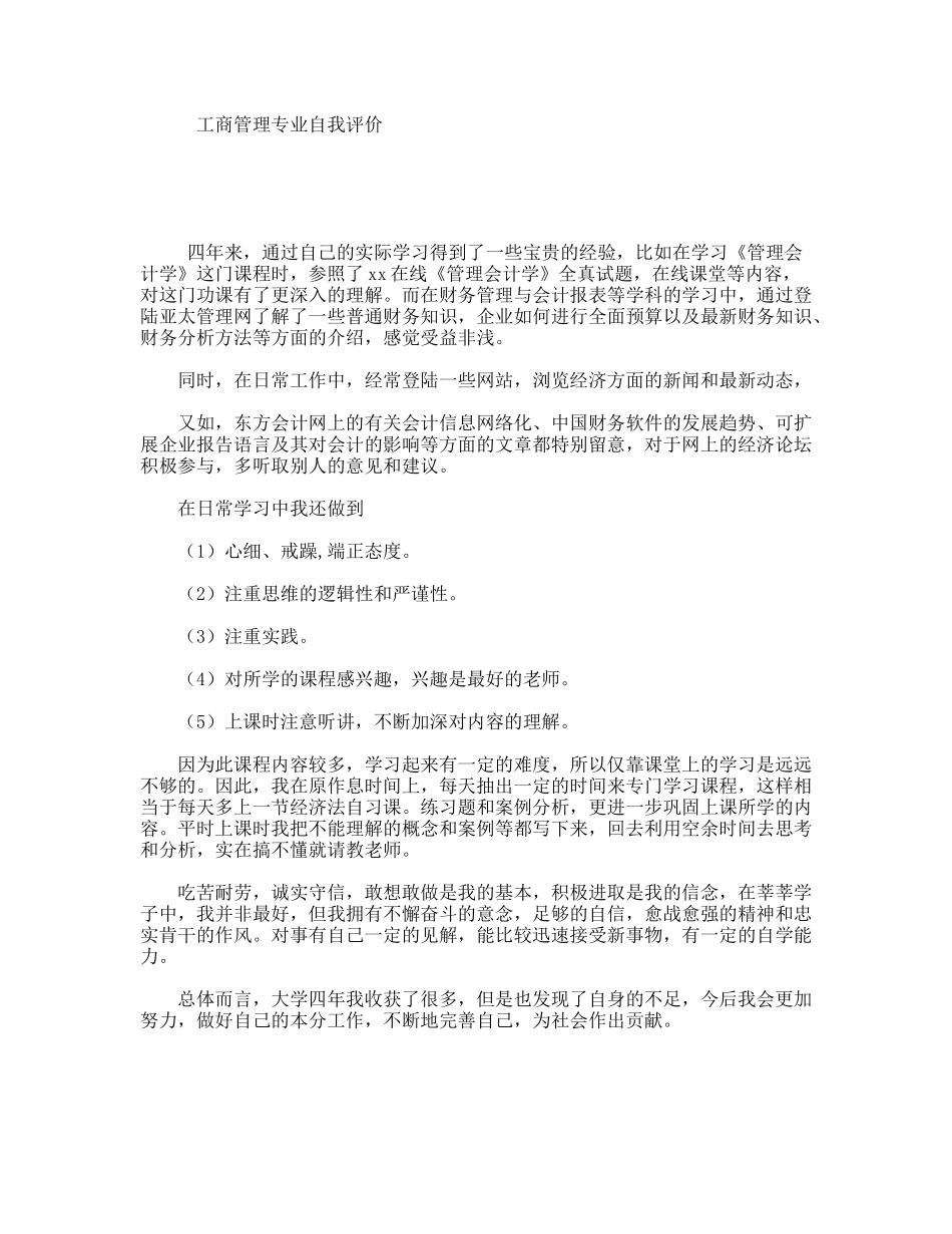 工商管理专业自我评价_第1页