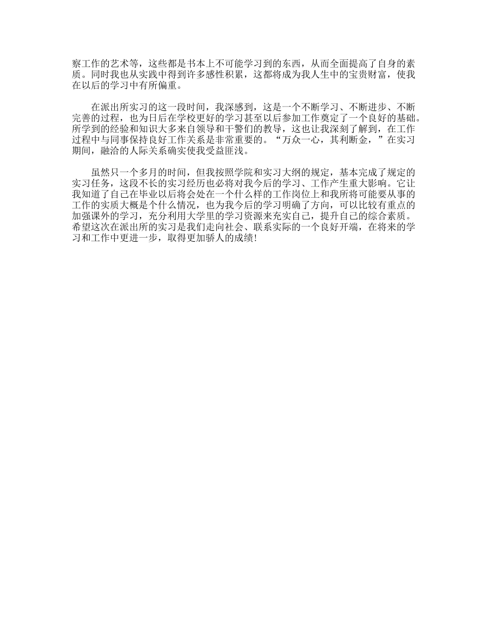 暑期派出所实习报告_第2页