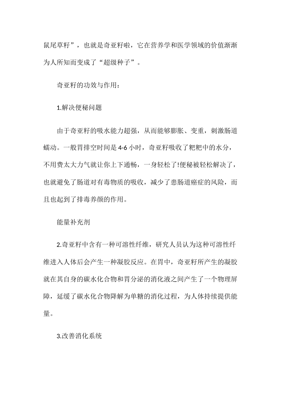 奇亚籽的功效与作用及其食用方法_第2页