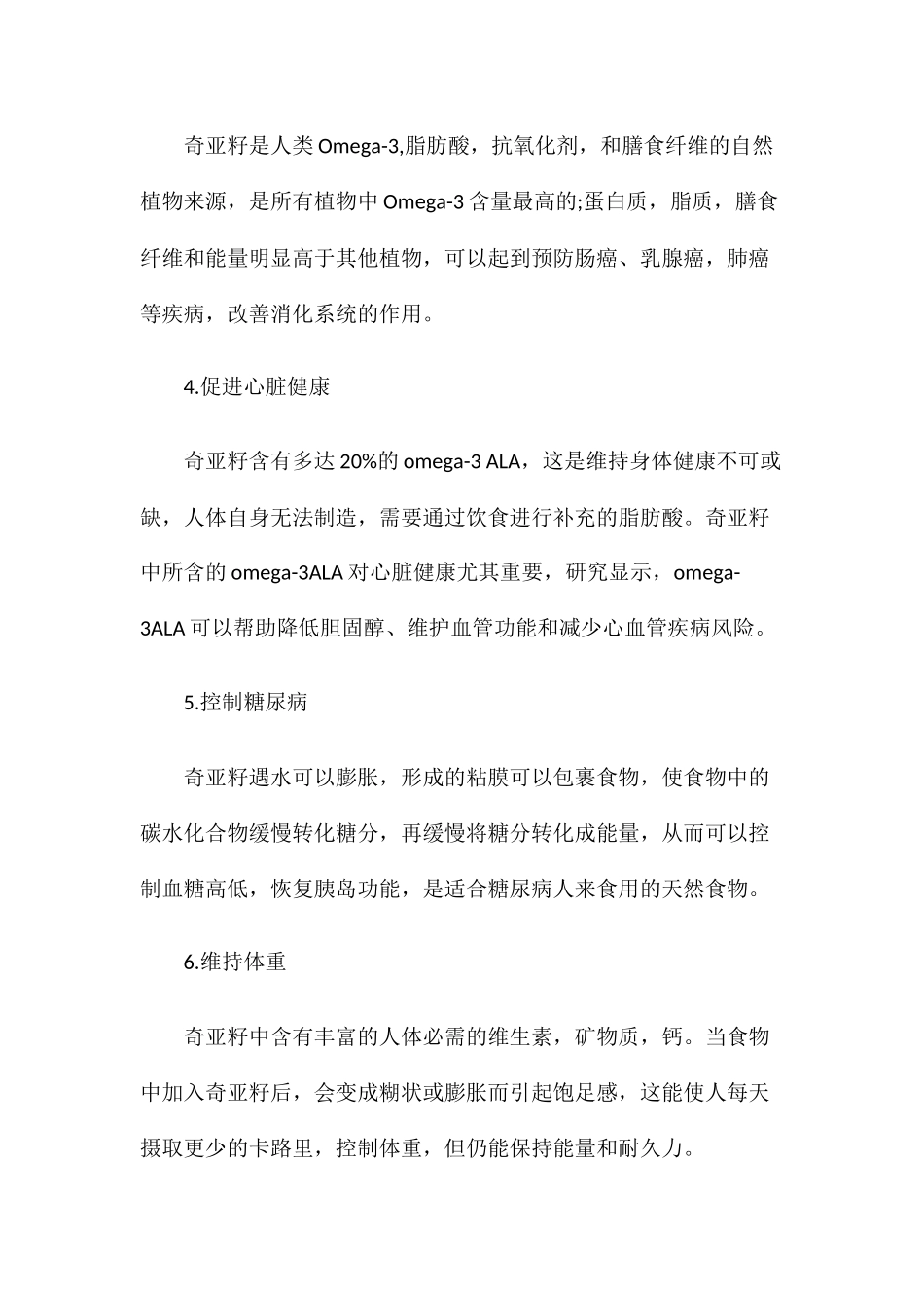 奇亚籽的功效与作用及其食用方法_第3页