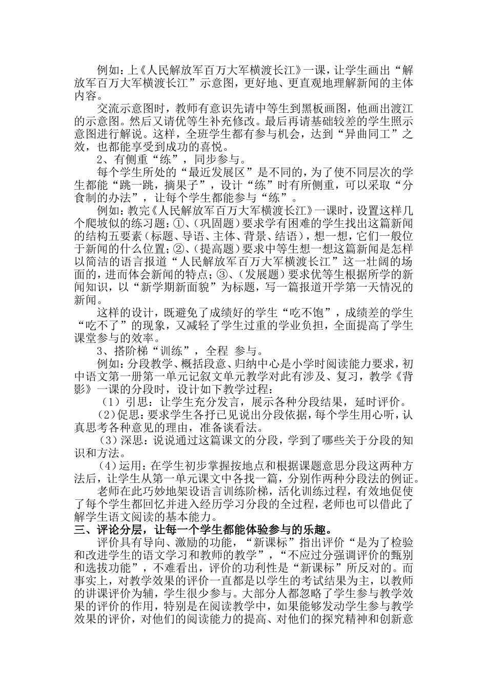 分层施教，全面提高学生有效参与度_第2页