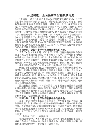 分层施教，全面提高学生有效参与度