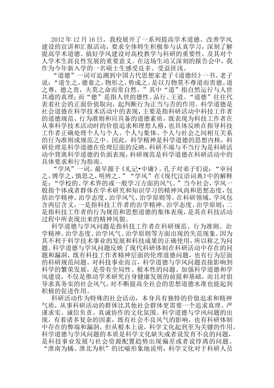教育教学道德学风分析研究_第1页