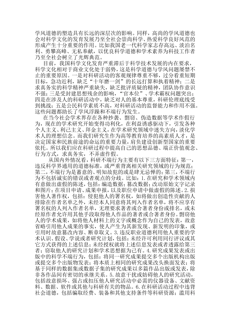 教育教学道德学风分析研究_第2页