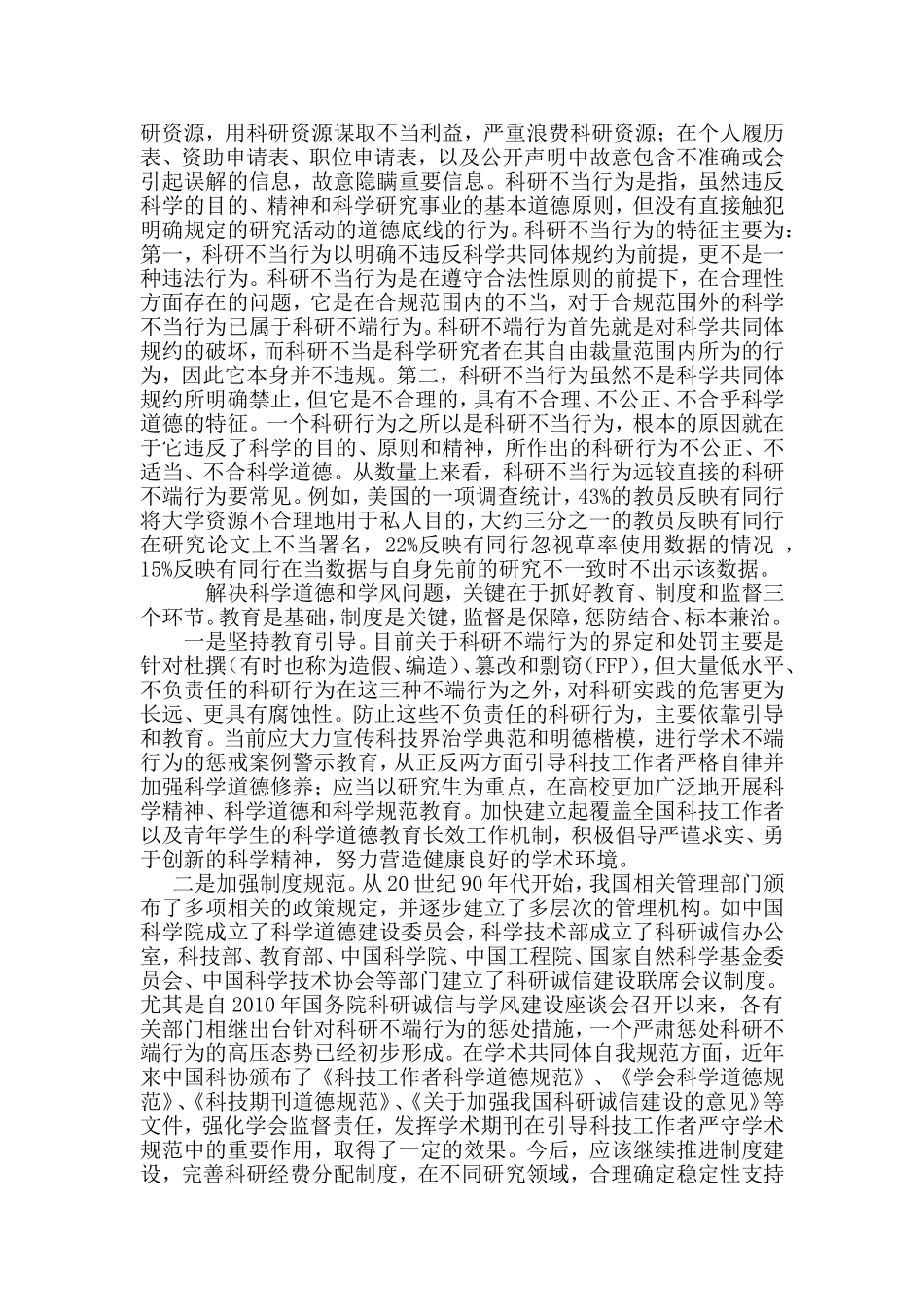 教育教学道德学风分析研究_第3页