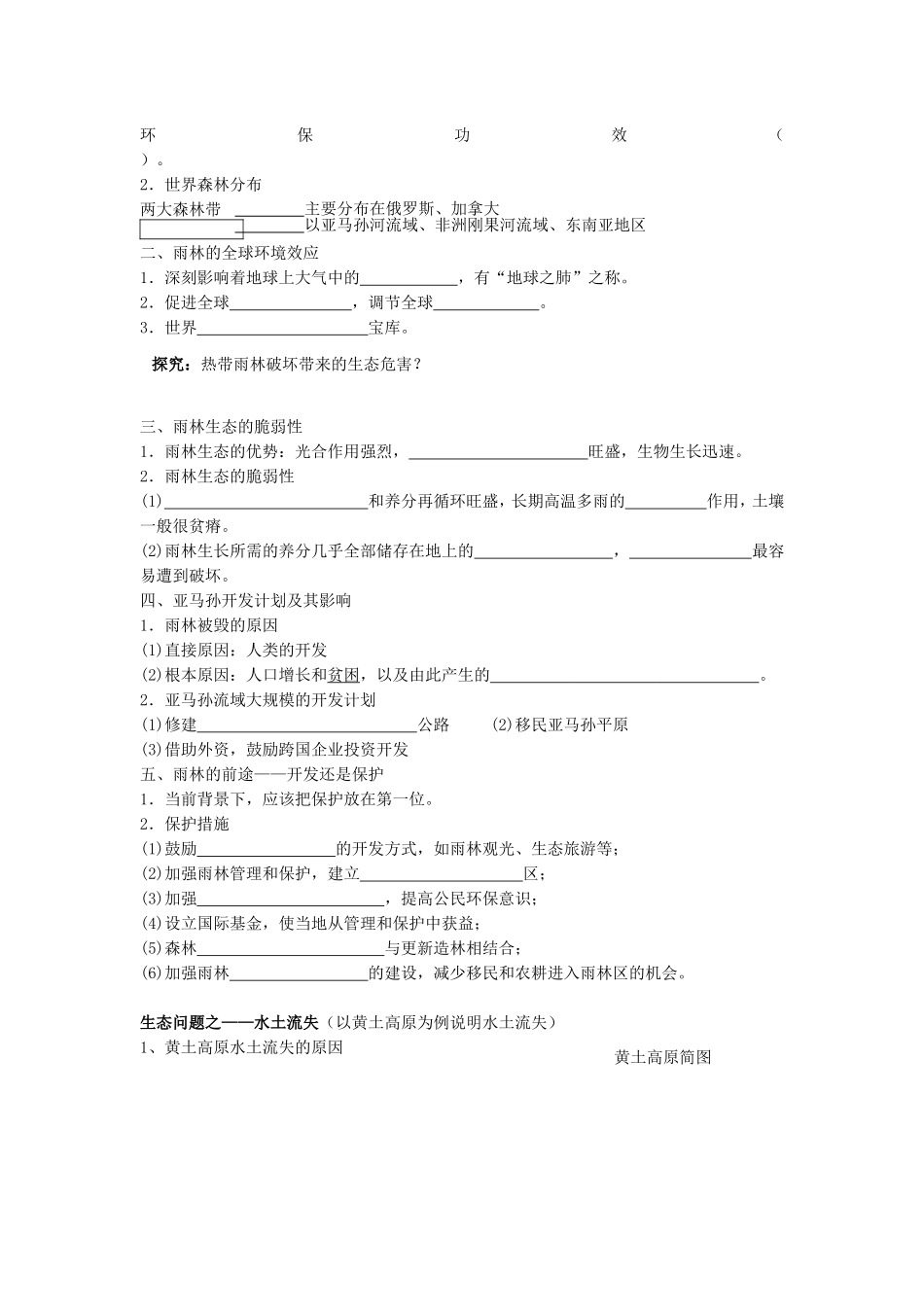 课堂练习第二章　区域生态环境建设_第3页