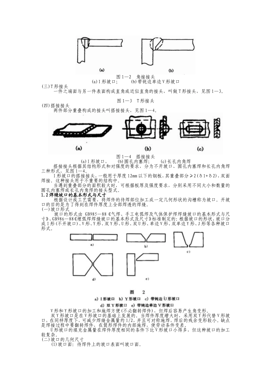 焊接工艺基础知识_第2页