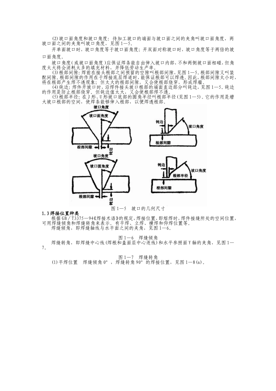 焊接工艺基础知识_第3页