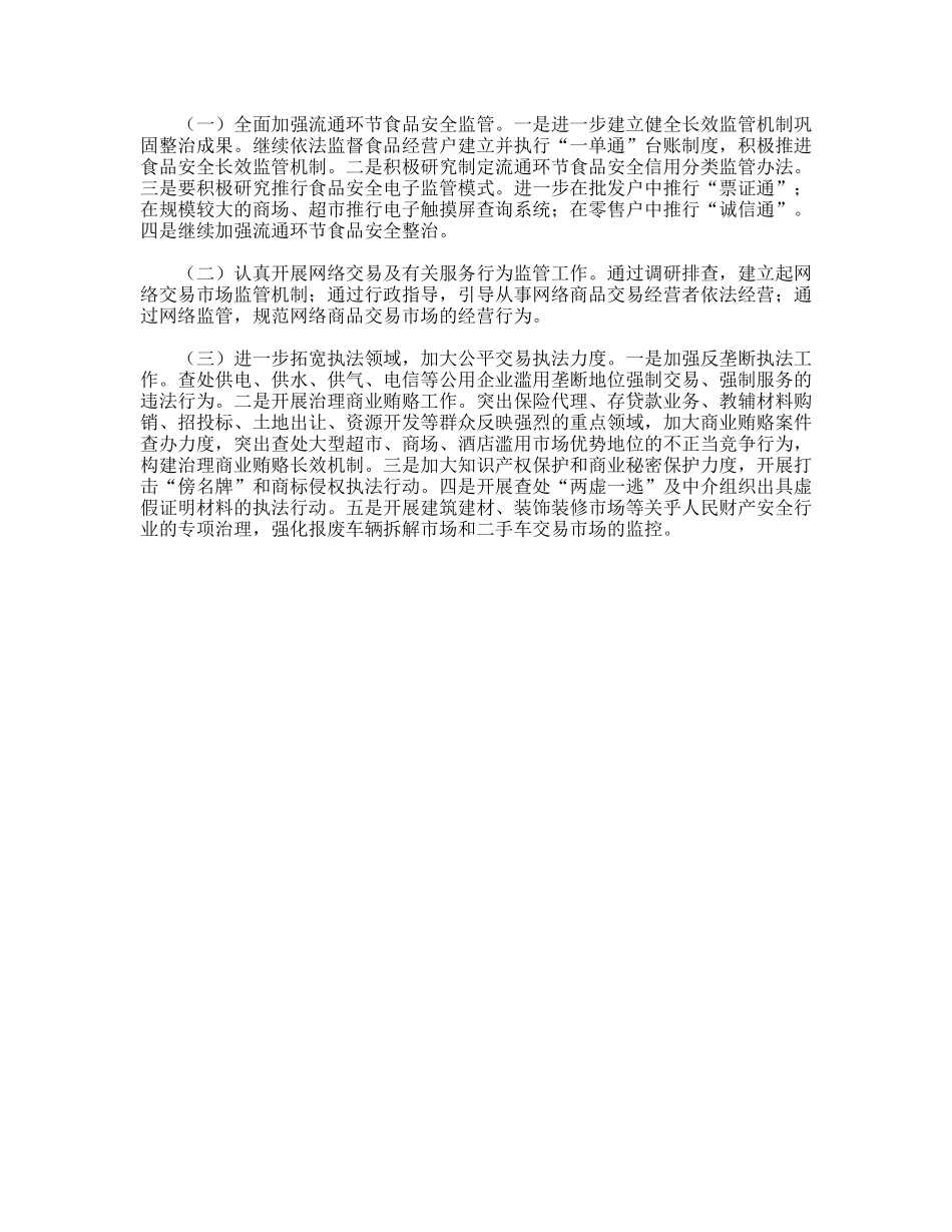 工商局全年工作安排_第2页