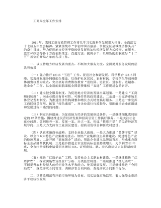 工商局全年工作安排