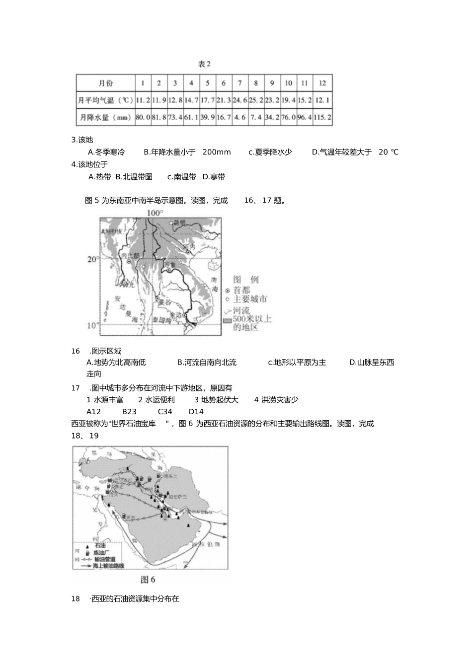 地理模拟试卷 图 1 为甲、乙两位同学演示地球公_第3页
