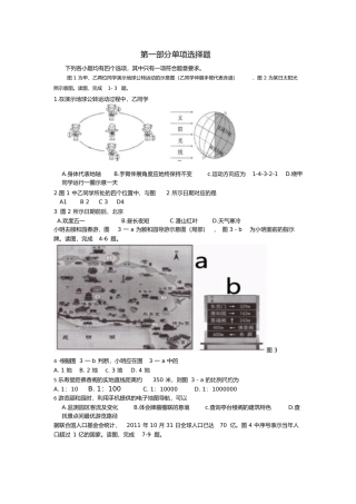 地理模拟试卷 图 1 为甲、乙两位同学演示地球公