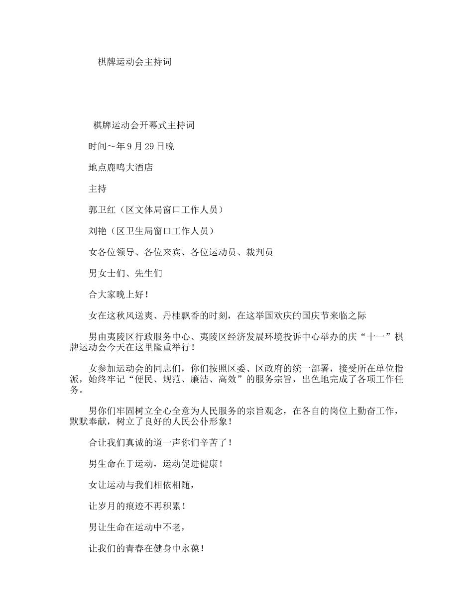 棋牌运动会主持词_第1页