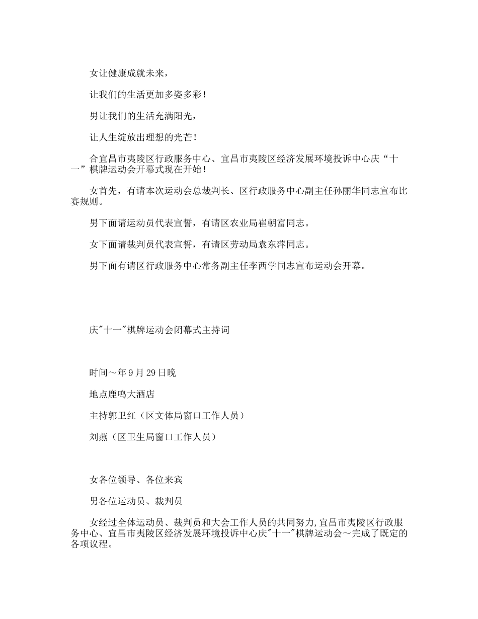 棋牌运动会主持词_第2页