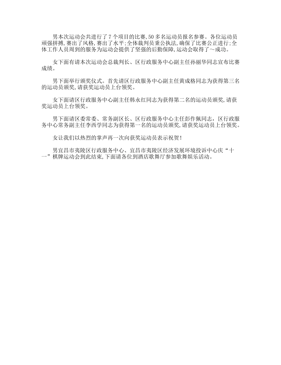 棋牌运动会主持词_第3页