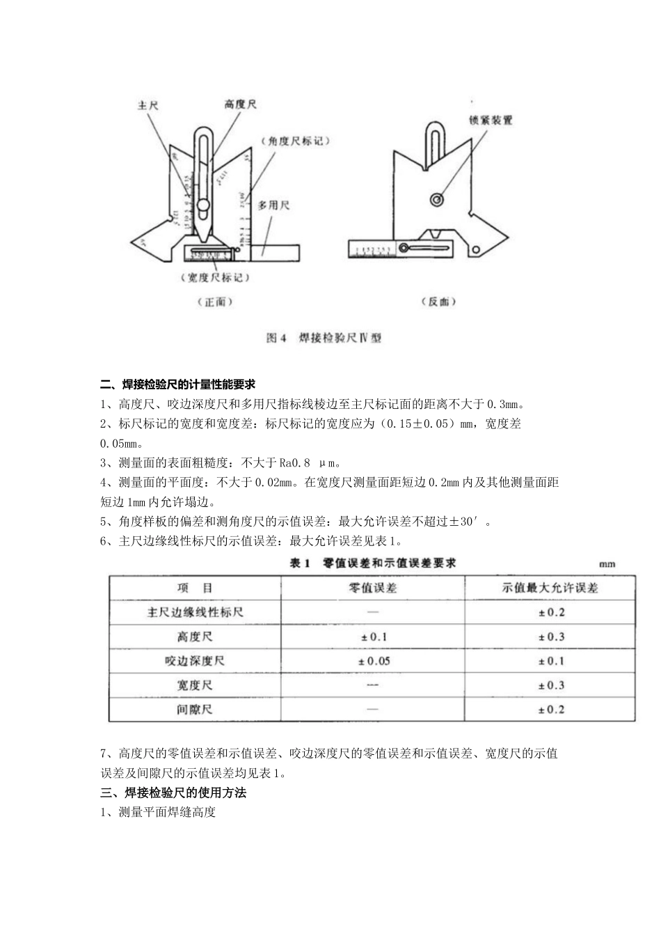 焊接检验尺使用方法_第3页