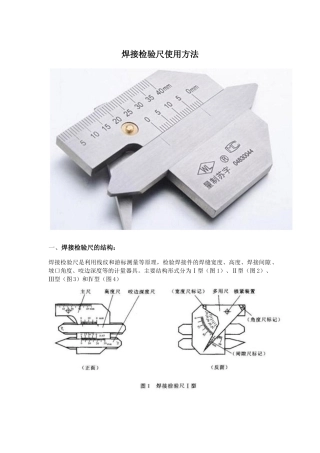 焊接检验尺使用方法