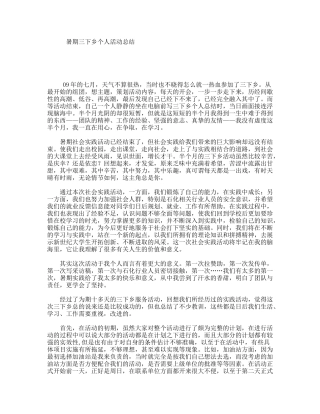 暑期三下乡个人活动总结