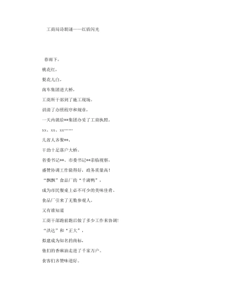 工商局诗朗诵红盾闪光